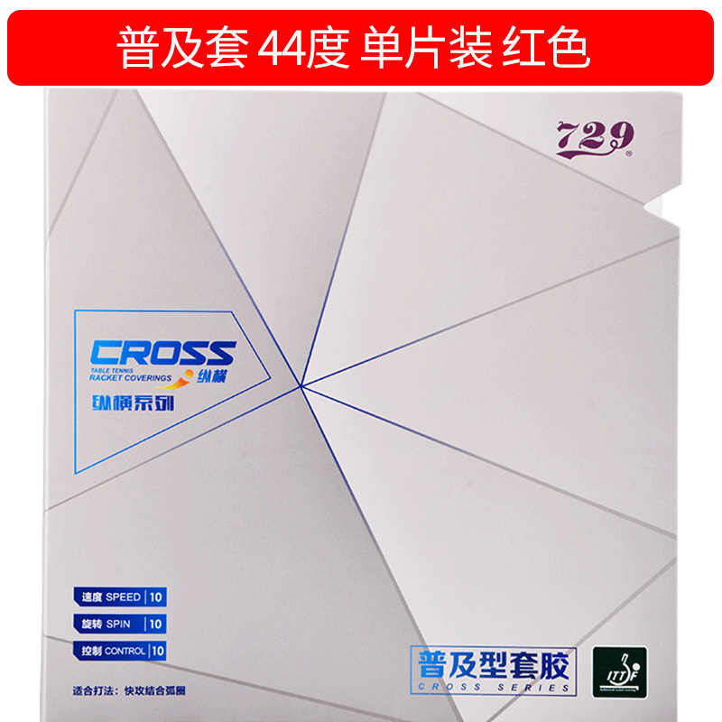 729普及纵横乒乓球拍胶皮初学训练型GS粘性反胶套胶彩色友谊正品|undefined