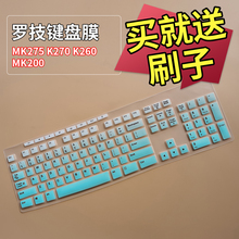 Logitech罗技MK295 MK275 K270 K260 MK200台式机键盘保护膜按键