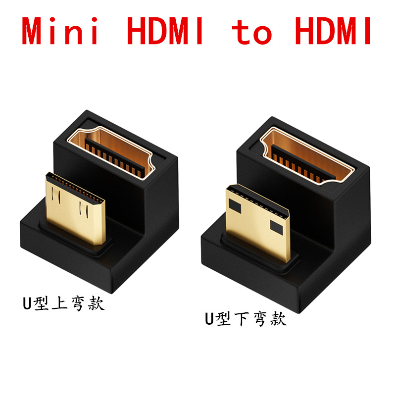 高清转接头U型弯头8K便携显示器相机迷你mini 头小转大公对母口