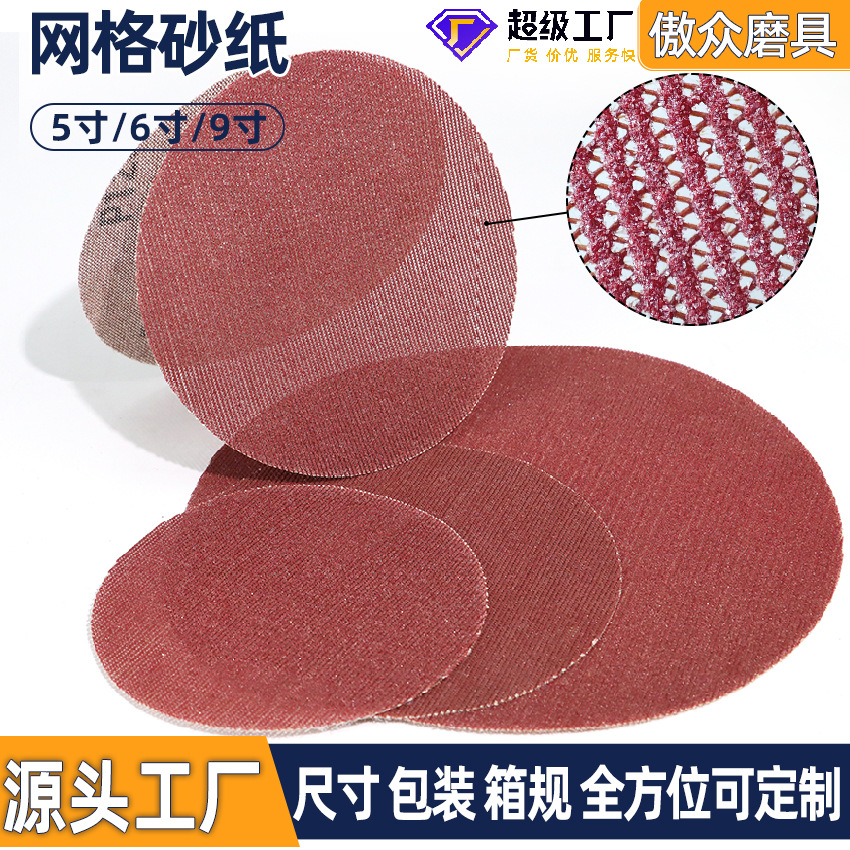 精品无尘网格砂纸9寸7寸6寸墙面腻子灰打磨防堵吸尘植绒网格砂纸
