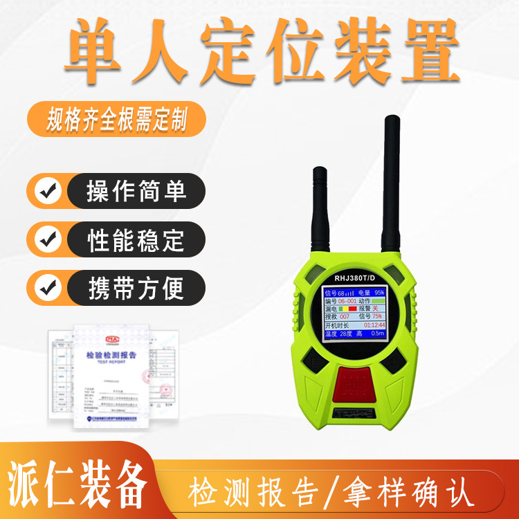 消防呼救器漏电探测方位灯于一体后场接收装置单人定位装置