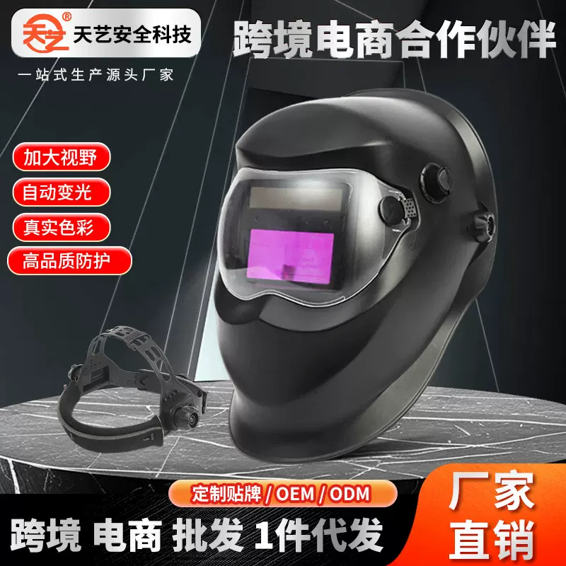 批发110自动变光焊帽电焊面罩电焊眼镜焊工防护面罩头戴式焊帽