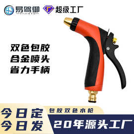 洗车水枪包胶手柄塑料体园林工具清洁打扫灌溉水枪