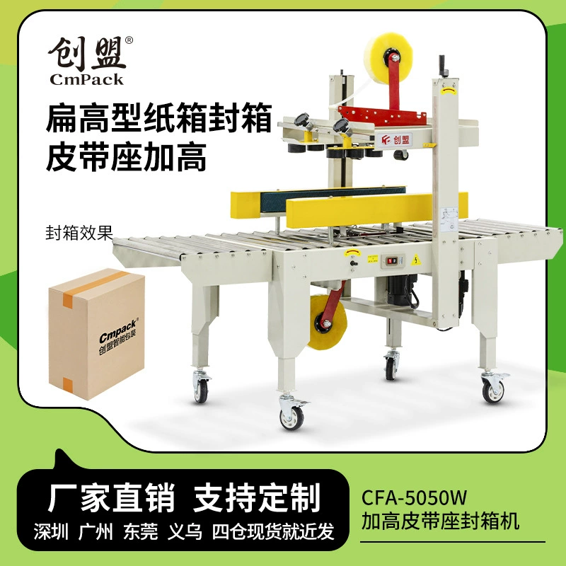 Chuangmeng CFA-5050W плоская Высокая картонная упаковочная машина для молочных напитков, машина для запечатывания ленты, Автоматическая Закаточная Машина