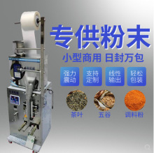 全自动粉末颗粒茶叶五谷杂粮五金纯电动三边封（背封）包装机纯液