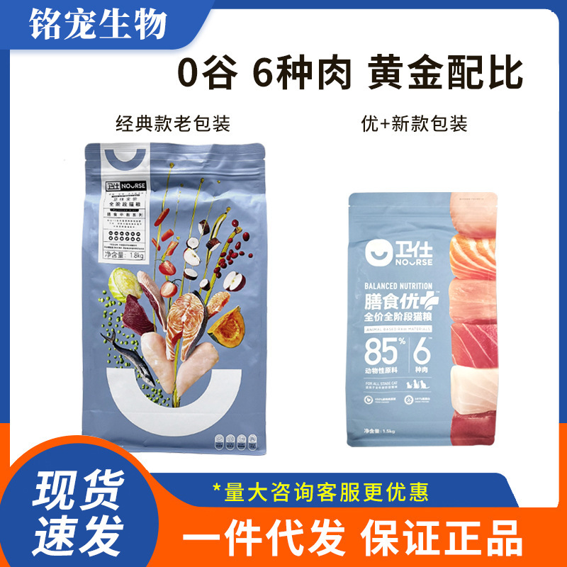 Newly Upgraded Weishi Cat Food, Complete Cat Food for All Stages, Grain-Free Natural Food, Weight Gain, Nutritious and Balanced Cat Food