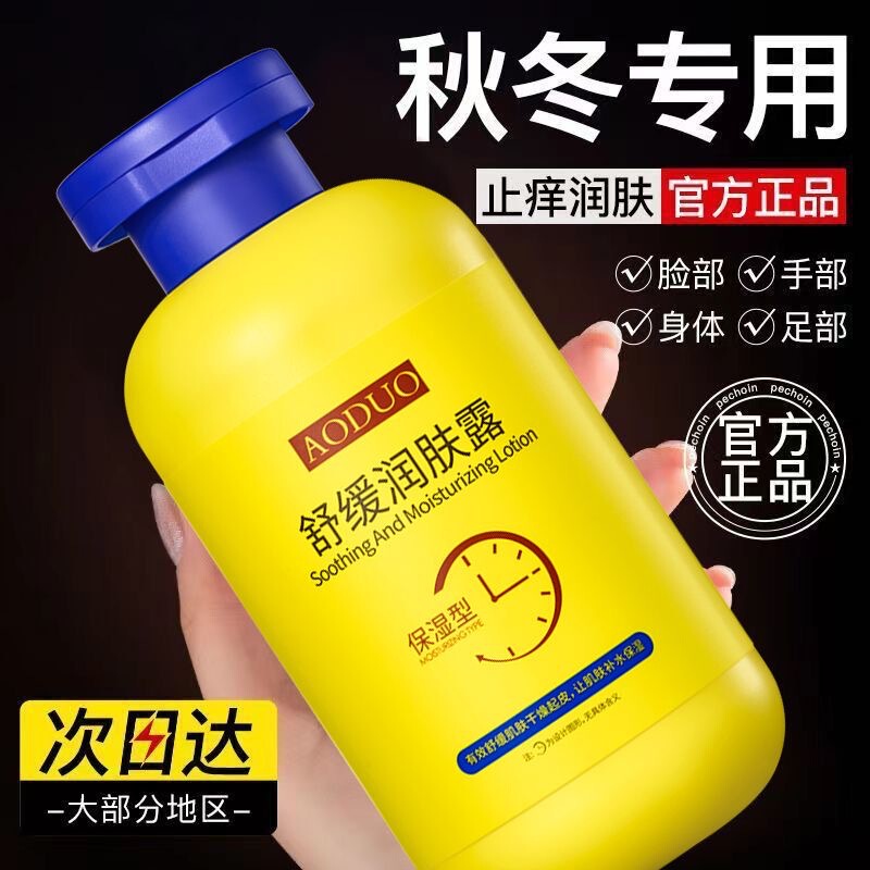 オドゥ リラックス保湿ローション かゆみ止めボディローション 全身乾燥肌・皮むけ対策 保湿ローション 保湿・栄養補給|undefined