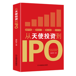 From angel investment to IPO enterprise management books Common Sense Investment books of financial and economic investment of companies