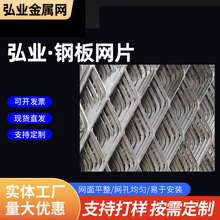 加厚钢板网片建筑用金属冲压网片隧道地铁走道板菱形防滑金属板网