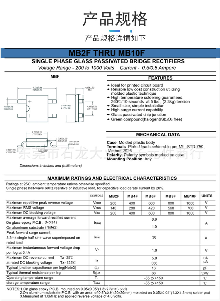 贴片整流桥堆详情页-恢复的-恢复的_10