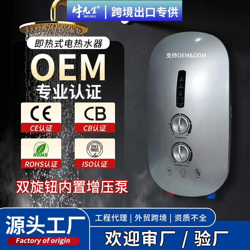 跨境即热式电热水器内置增压泵大水量家用洗澡机厂家批发变频恒温