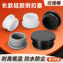 长款耐高温软硅胶倒扣塞带卡槽T型直孔密封硅胶堵头防水防尘胶塞