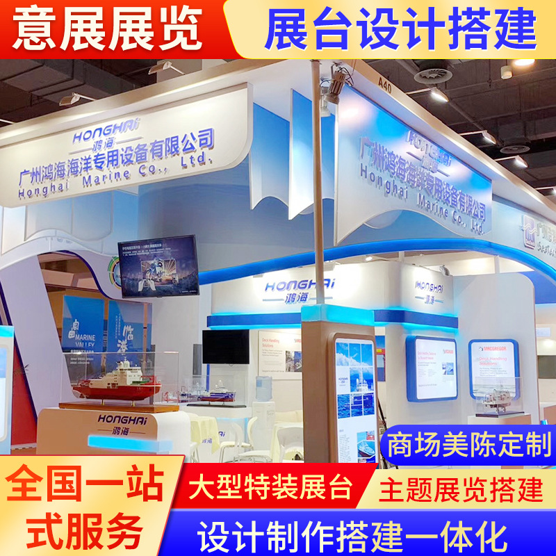 创意海事展展台设计 展台搭建制作 展厅装修布置快速展台搭建