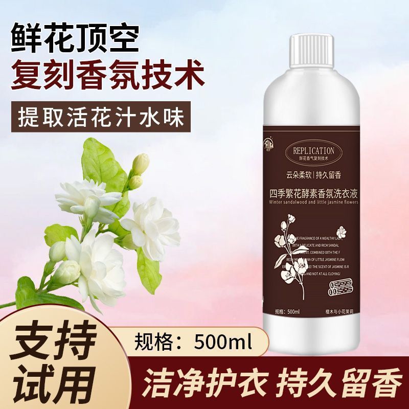 花香氛洗衣液持久留香护色护衣  柔顺二合一洗涤剂代发包邮|undefined