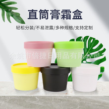 厂家批发塑料PP直筒膏霜瓶面膜身体乳膏霜盒便携面霜分装膏霜盒