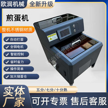 煎蛋机全自动商用煎蛋机小型智能煎蛋机餐饮饭店全自动控温煎蛋机