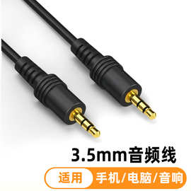 3.5mm音频线AUX对录线车载电脑音响耳机连接3.5对3.5音频线连接线