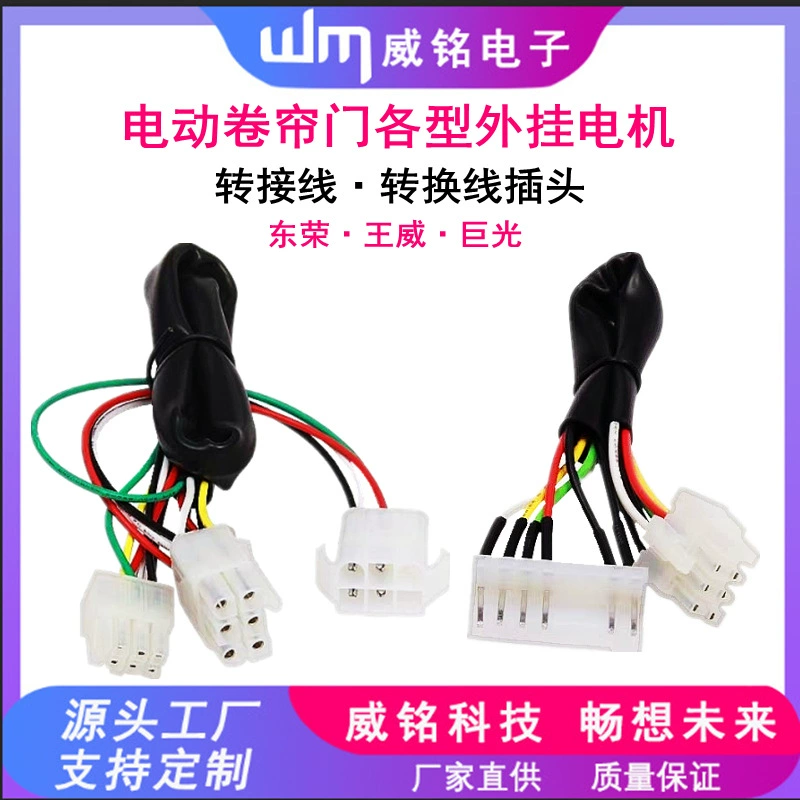 Электрическая дверь гаража дверь цепи контроллер двигателя адаптер штекер Dongrong Juguang Wang Wei конверсионная линия 8 отверстий 6 жил