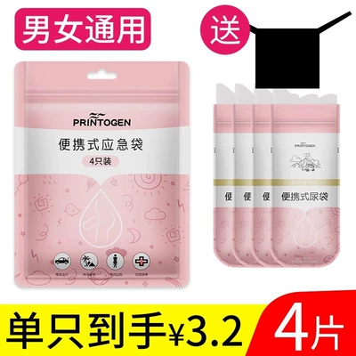 Emergency Urine Bag Disposable Female Car Emergency Toilet Convenient Artifact Portable Car Female Standing Urinal (On-board emergency urine bag) - upgraded-large-arc-mouth-1-bag4-pieces-preferred-absorbent-cotton-solidifies-in-3-secondsfree-shame-mask-32-yuan-per-piece