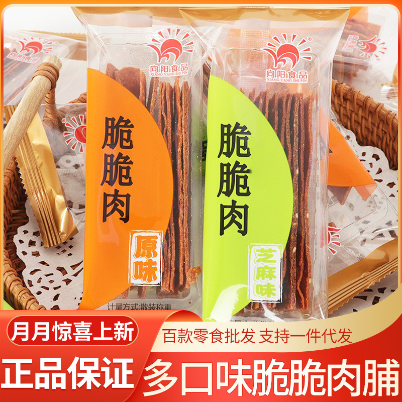 向阳 脆脆肉整箱4斤批发网红休闲肉类零食解馋小吃原味芝麻味