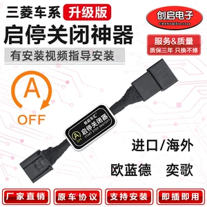Подходит для Mitsubishi/ Outlander Automatic Start -Stop Modication устройства