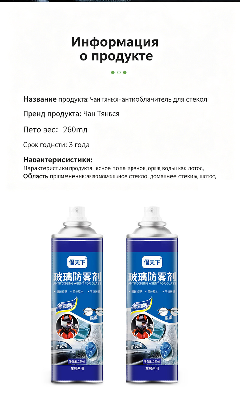 Russian Quick Defogging Magic Spray for Car Windows and Rearview Mirrors, Anti-Rain Spray, Anti-Fog Agent for Car Glass, Dual-Use Version for Car and Home