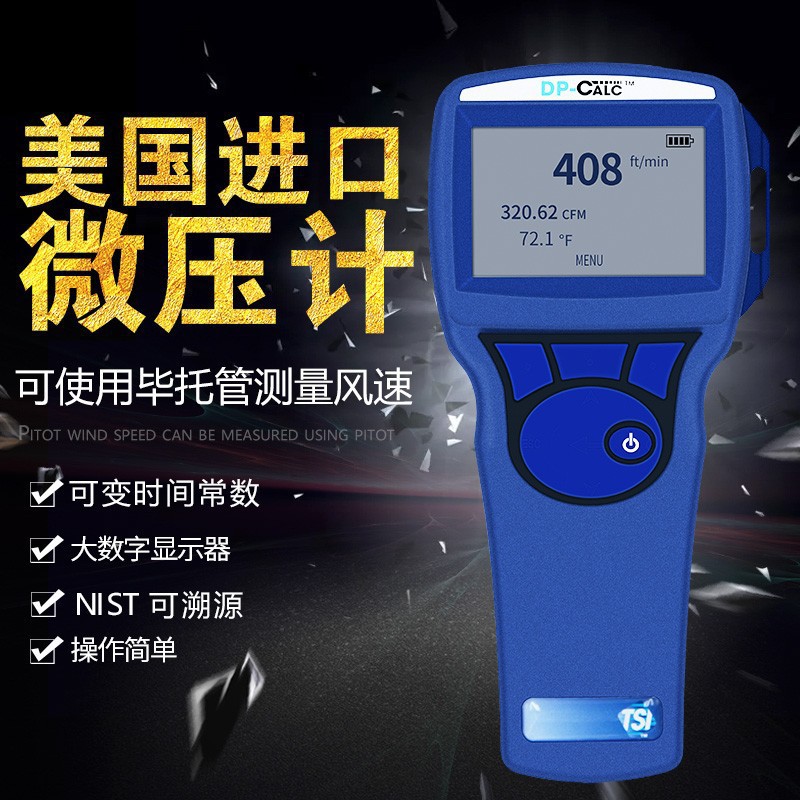 美国TSI5815数字微压差计TSI5825测量差压和静压风速风量测量