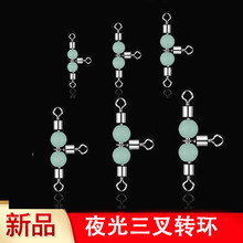 海钓美式三叉转环三通八字环葫芦分叉器海竿三角t型串钩钓组8字环