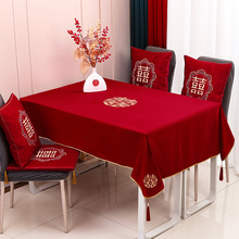2023新中式结婚桌布喜字桌旗茶几台布红色喜庆餐桌布盖布婚庆用品