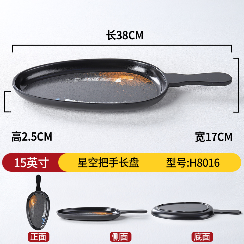 15inch 별이 빛나는 하늘 손잡이 롱 플레이트 H8016