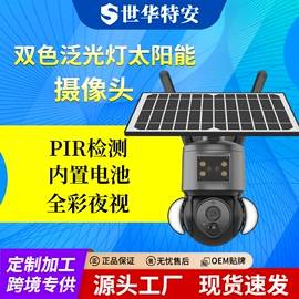 监控摄像机;云台;太阳能监控