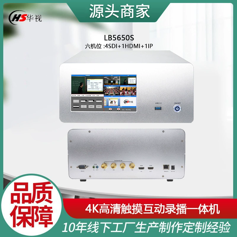 LB5650S сенсорный 4K интерактивный плеер-запись «все в одном» SDI+1 HDMI+1 IP/7-дюймовый экран/6 посадочных мест