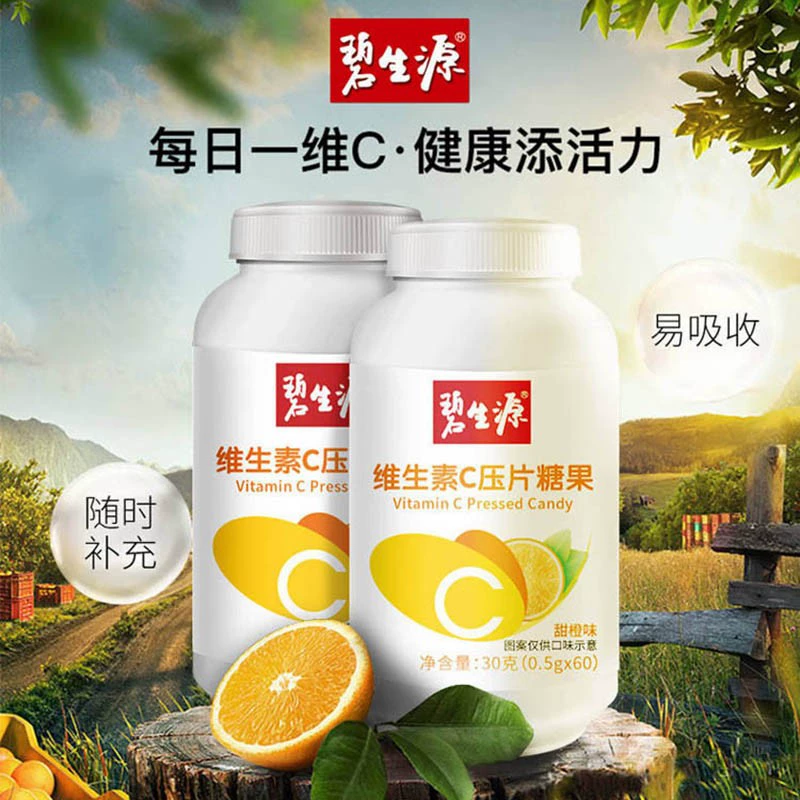 Bishengyuan витамин С Таблетки Конфеты 60 штук/бутылка мужской и женский витамин С кислый и сладкий хорошее питание оптом