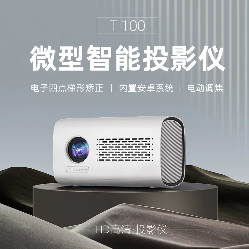 Новый миниатюрный смарт-проектор T100 для дома HD 1080p, портативный домашний кинотеатр