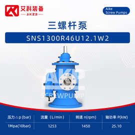 SNS1300R46U12.1W2大流量三螺杆泵稀油站润滑泵