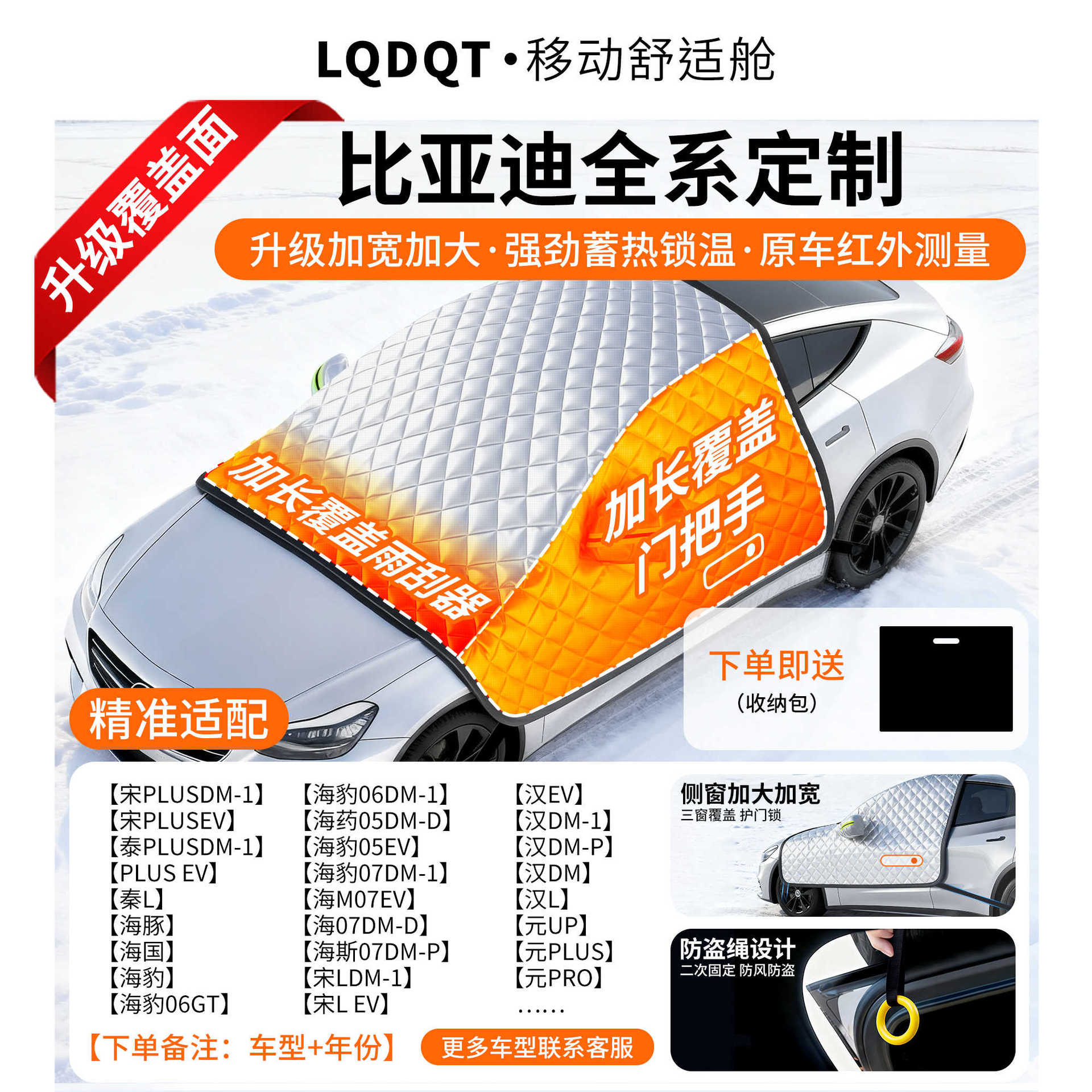 Frost Ice Protector | Qìchē Car snow shield - oxford-cloth-byd-dedicated-cotton-padded-covers-three-windows-door-handles-with-anti-theft-ring-gift-storage-bag