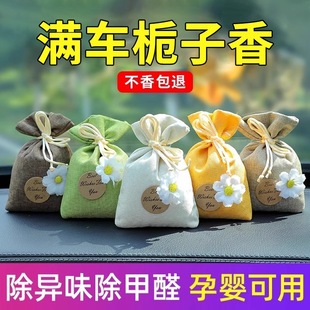 Bamboo Charcoal Bag for Cars, New Car Formaldehyde Removal, Odor Removal, Activated Carbon Bag, Car Sachet, Deodorizing and Deodorizing Ornaments