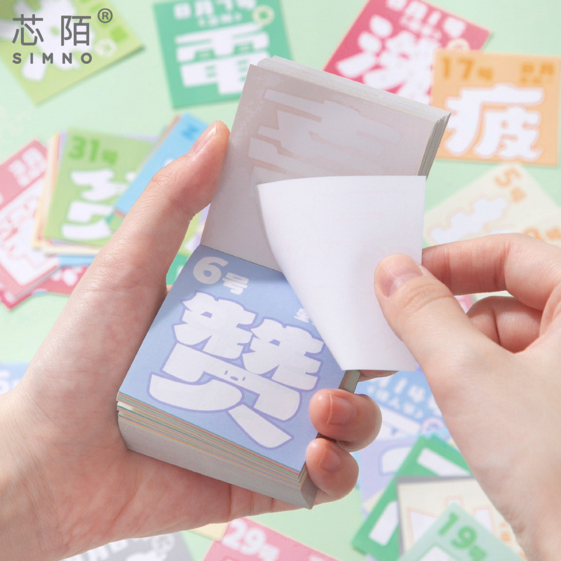 芯陌2026MINI日历-每日一字多巴胺彩色ins风可爱趣味创意小清新|undefined