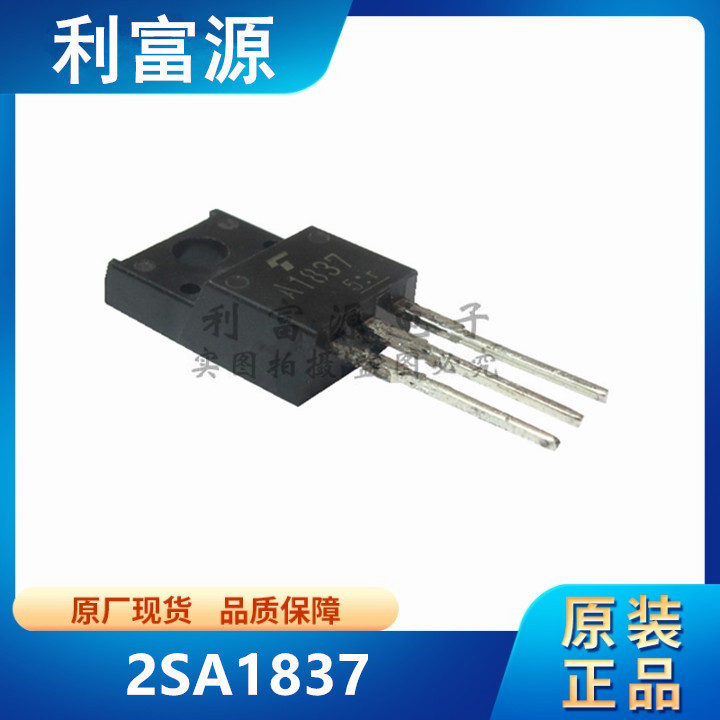 2SA1837 双极晶体管 A1837 直插TO-220F 全新原装