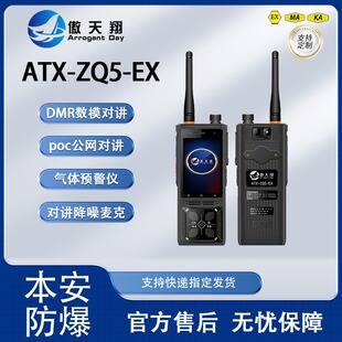 ATX-ZQ5-EX �����֙C ���w�A�� ���؈�  DMR/POC���v