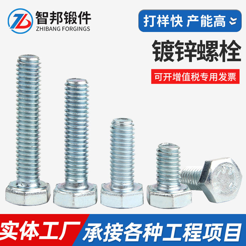 镀锌螺栓8.8级外六角螺丝半扣全牙螺丝锈耐磨电力金具光伏配件