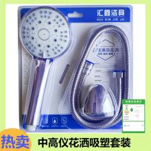 厂家花洒套装中高仪多档吸塑喷头三件套淋浴套软管花洒莲蓬头供应