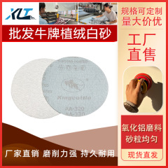 批发牛牌植绒白砂纸2寸3寸4寸5寸6寸9寸抛光干磨自粘式圆盘砂纸