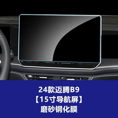 Car Interior Dashboard Protective Film Wholesale — Car interior film - 24-volkswagen-magotan-b9-15inch-navigation-screen-frosted-tempered-film