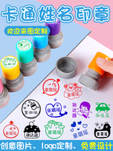 儿童姓名印章创意图文圆形个人可爱卡通幼儿园名字印章小学生用书