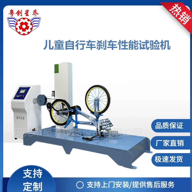 Велосипедный тормоз Интегрированная испытательная машина для детей Тестер производительности велосипедов