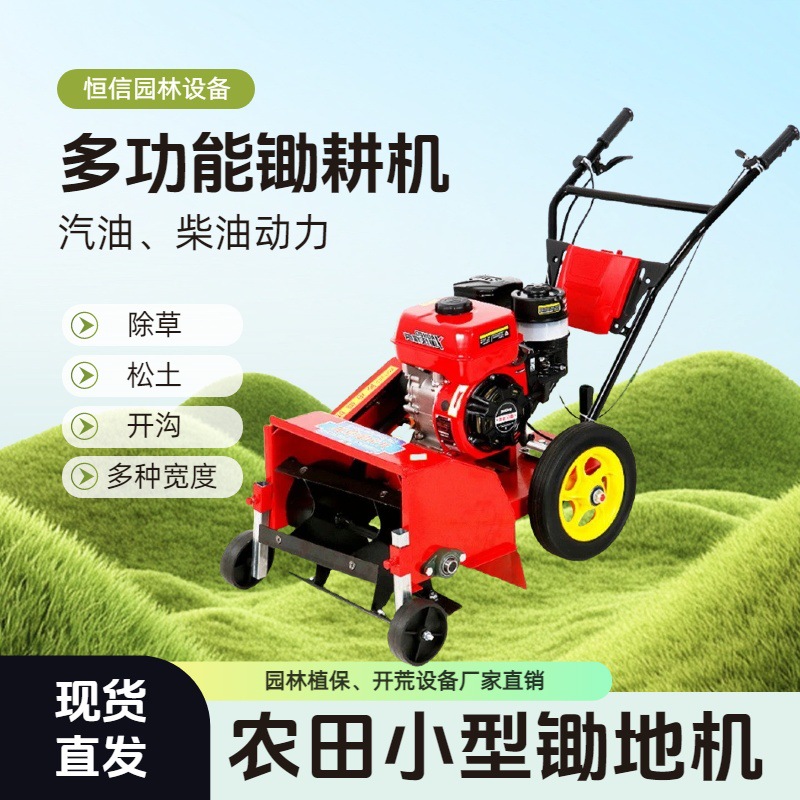 小型除草机 汽油柴油锄耕机 多功能松土翻地开沟耕整机一机多用