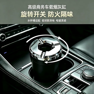 Car-mounted ashtray, anti-ash flying, high-end design, rotatable, with a lid, suitable for use in cars, homes, and office desks