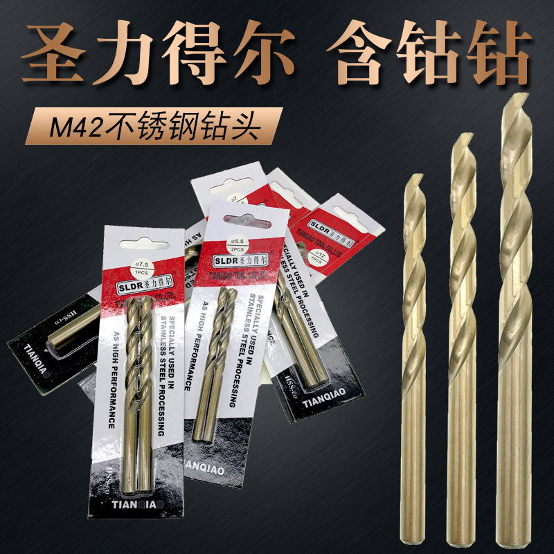 圣力得尔M42不锈钢专用钻头 直柄含高钴麻花钻头 高钴钻头 9.1-20