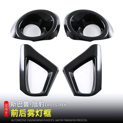 Suitable for Subaru Crosstrek Exterior Modification Front and Rear Fog Light Frame Car Fog Light Cover Carbon Fiber